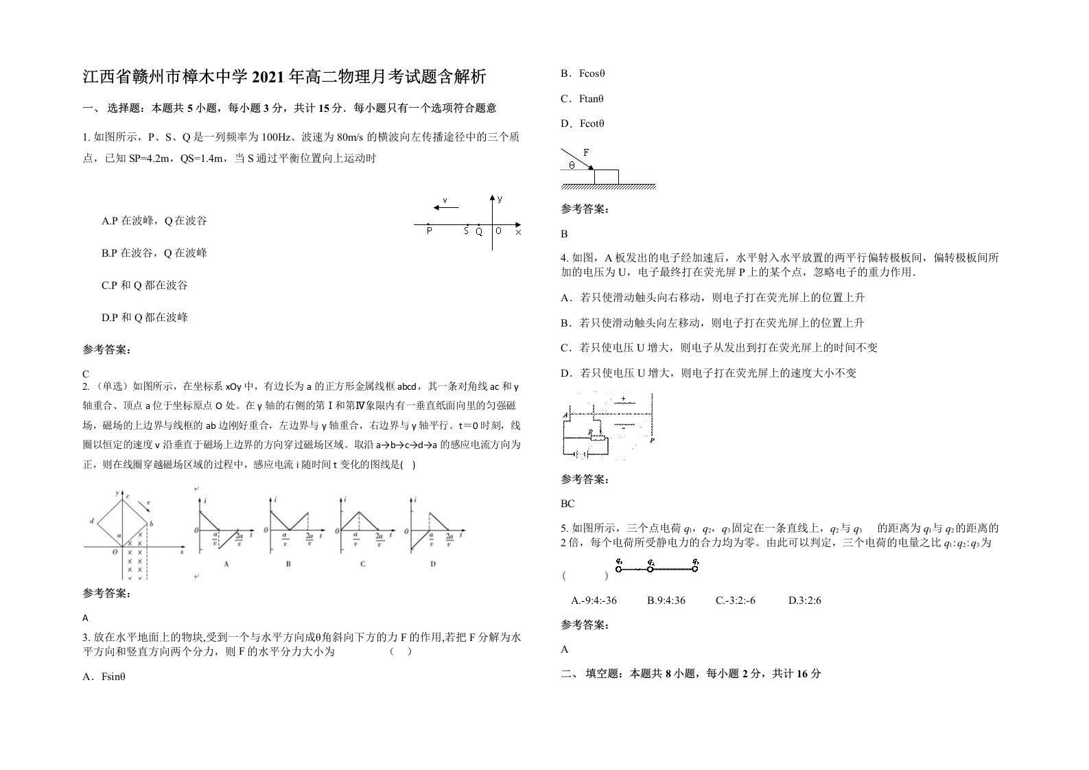 江西省赣州市樟木中学2021年高二物理月考试题含解析