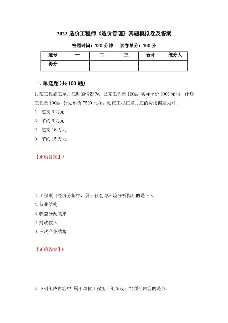 2022造价工程师造价管理真题模拟卷及答案第6卷