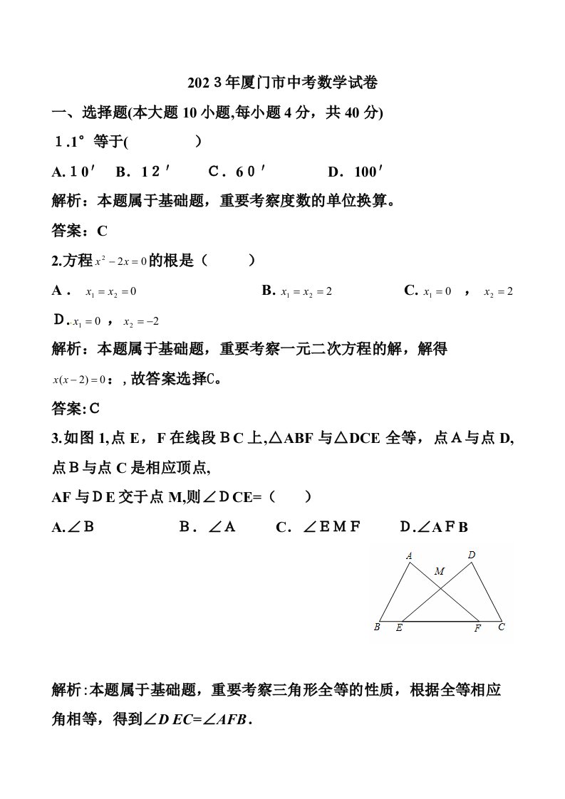 2023年福建省厦门市中考数学真题及答案