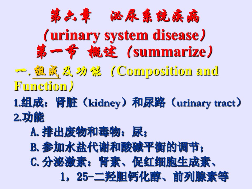 兽医内科学第六章泌尿系统疾病(2015年最新)