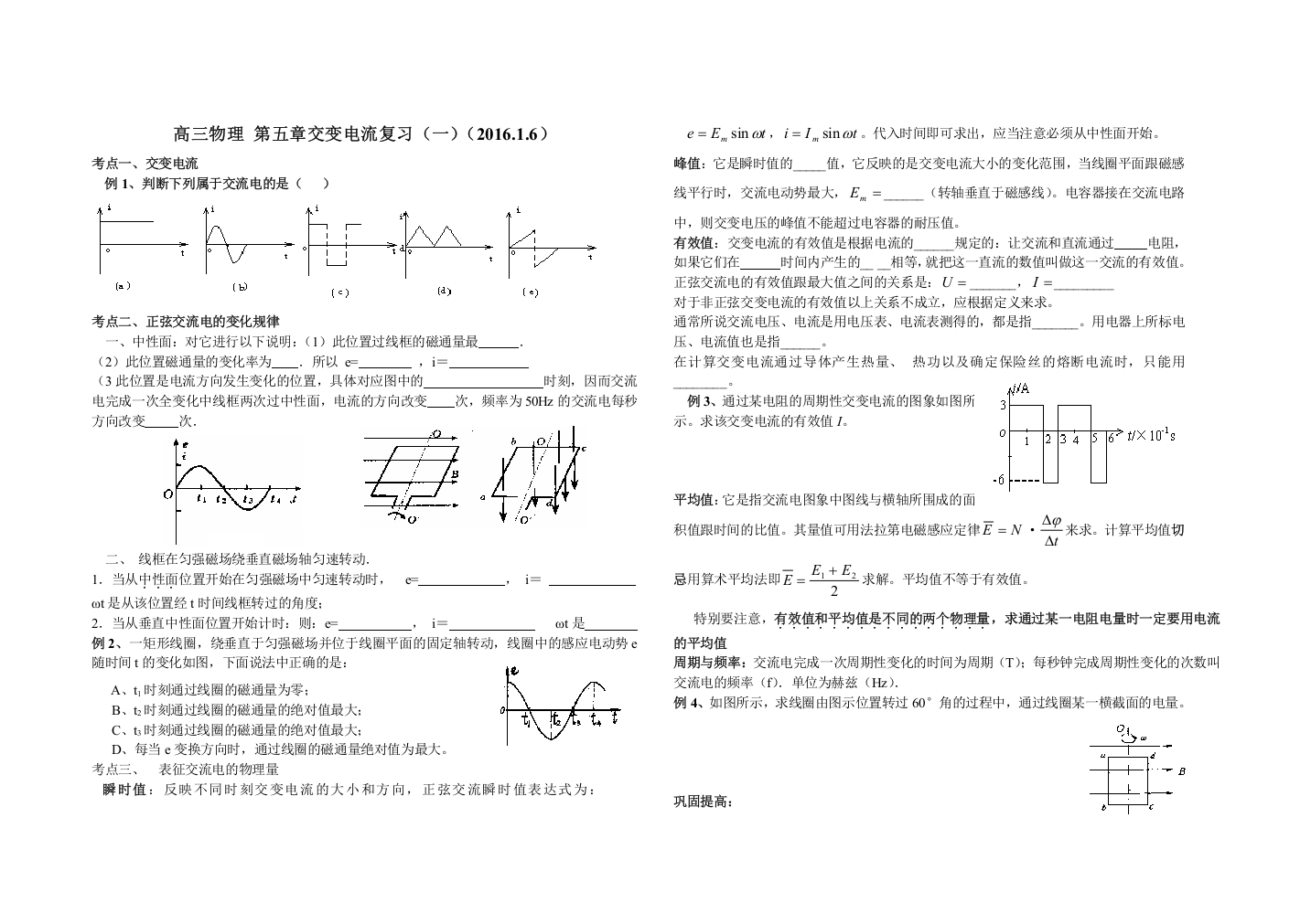 交流电学案