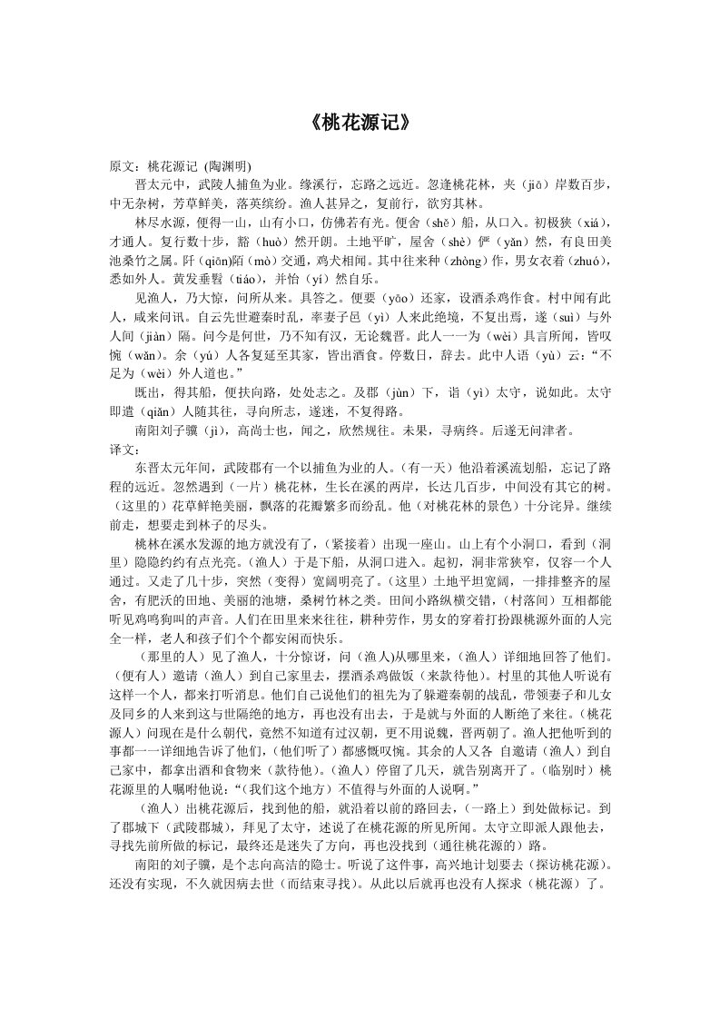 语文八年级上册文言文及翻译汇编