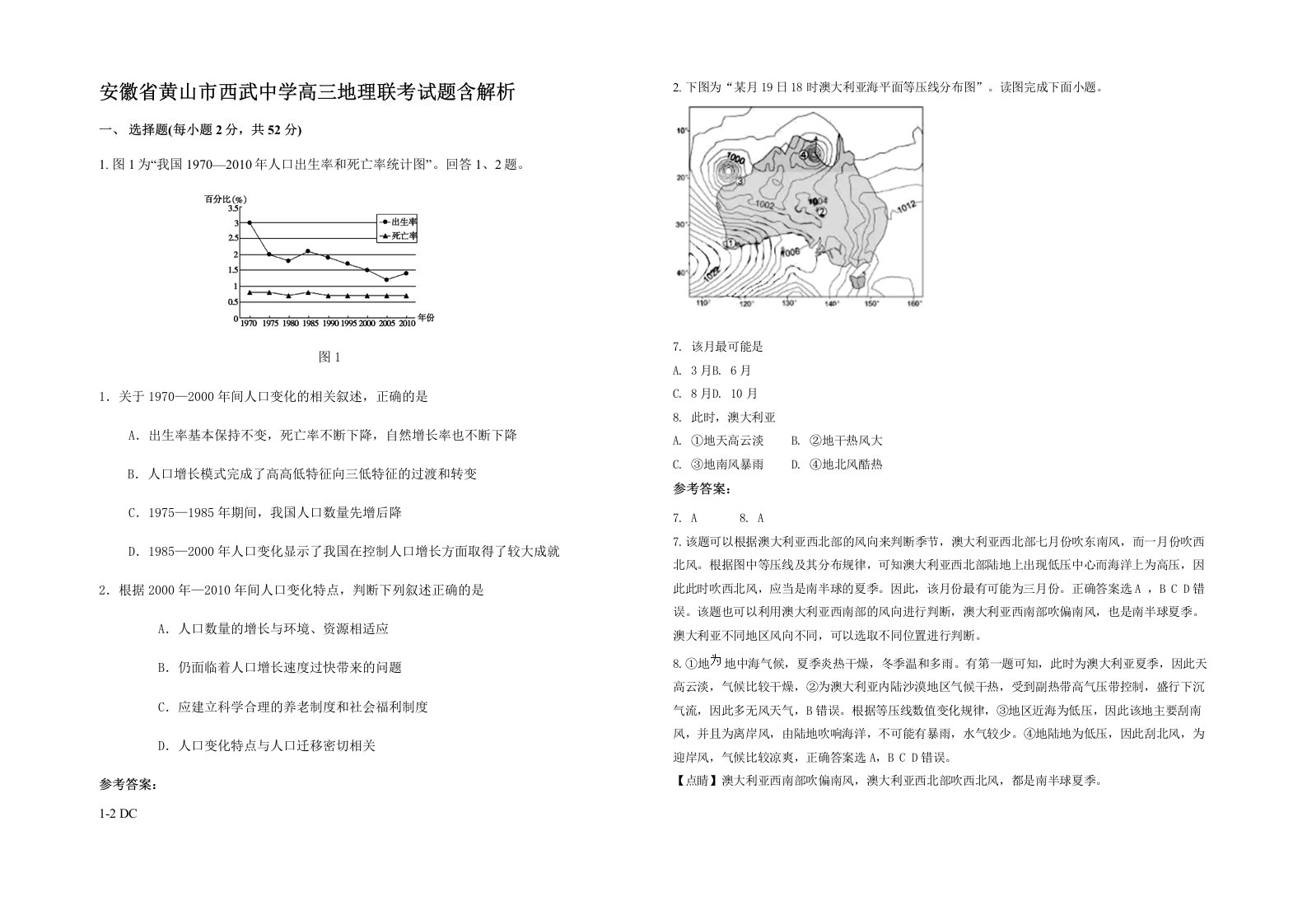 安徽省黄山市西武中学高三地理联考试题含解析