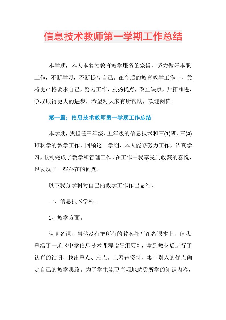 信息技术教师第一学期工作总结