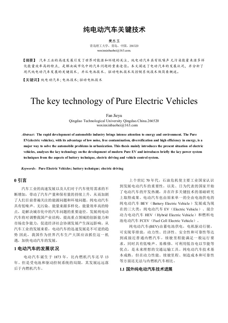 纯电动汽车关键技术f