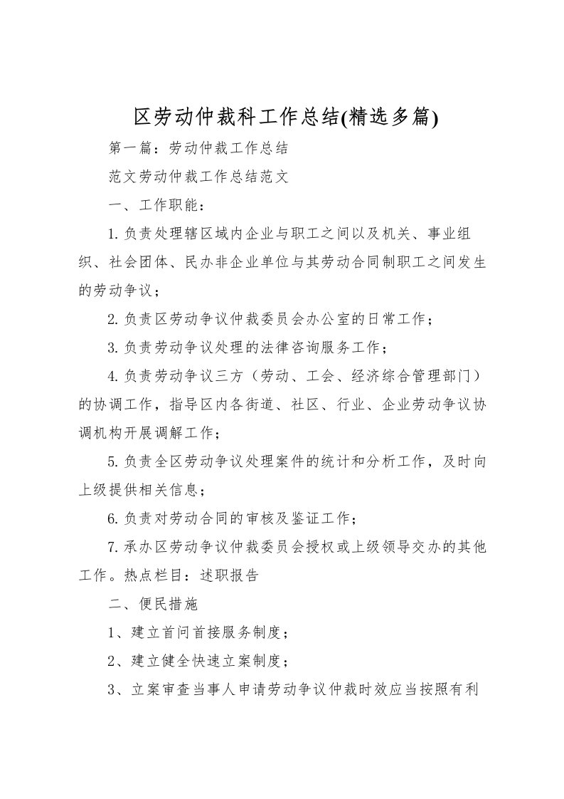 2022区劳动仲裁科工作总结(精选多篇)