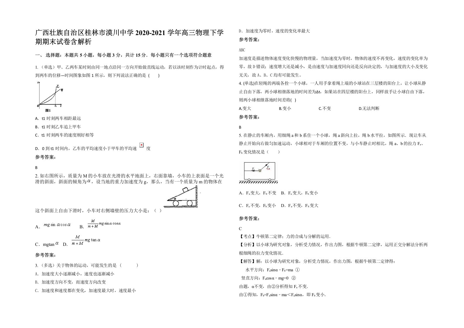 广西壮族自治区桂林市漠川中学2020-2021学年高三物理下学期期末试卷含解析