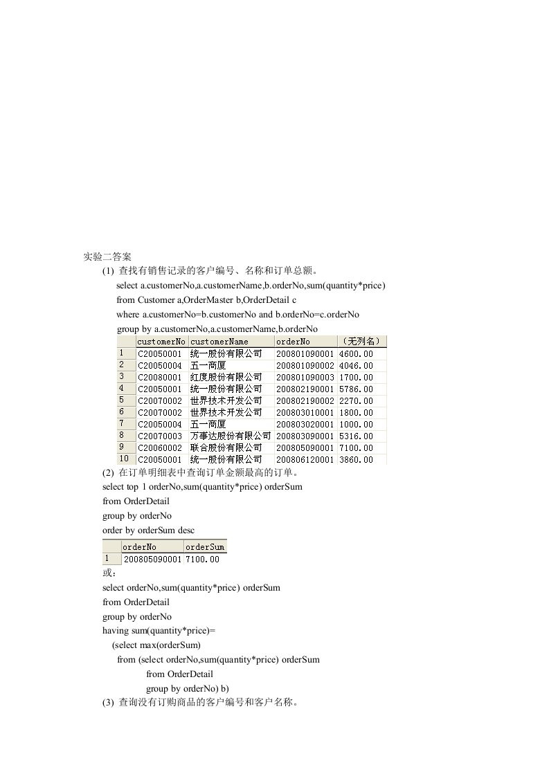 数据库系统原理与设计实验教程实验2