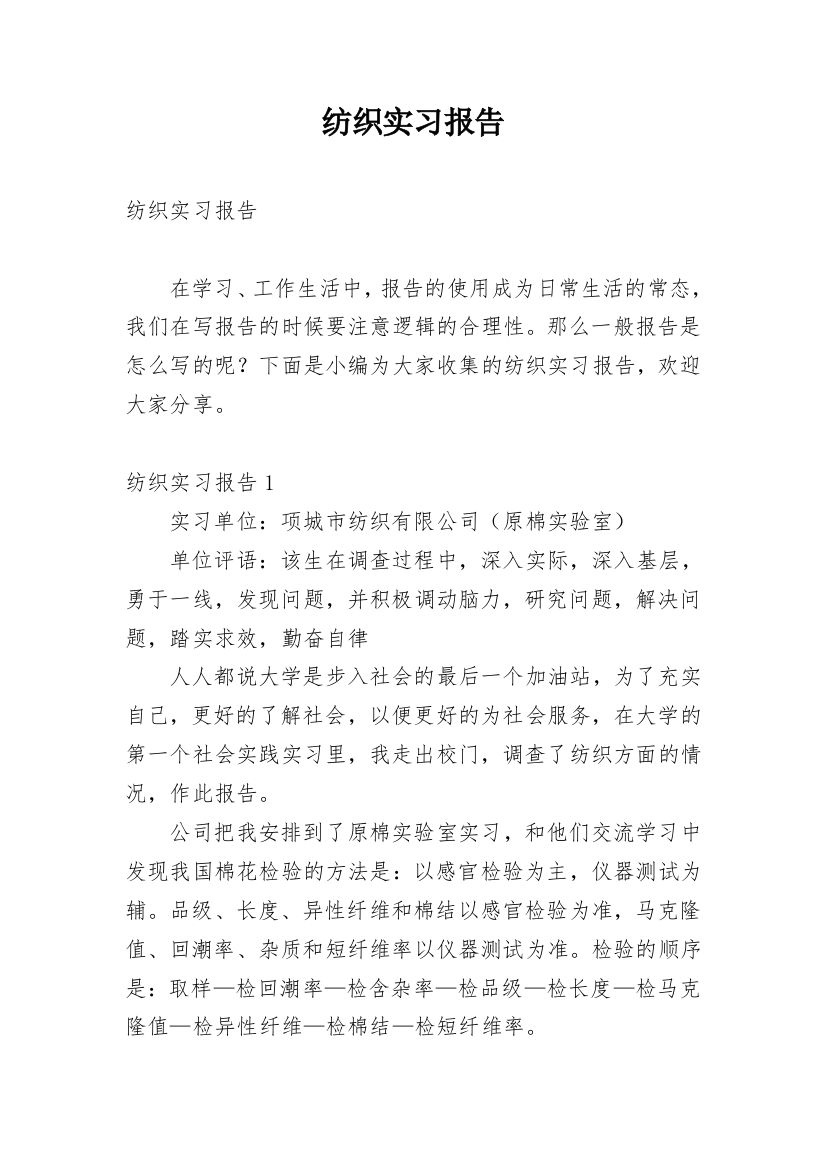 纺织实习报告_14