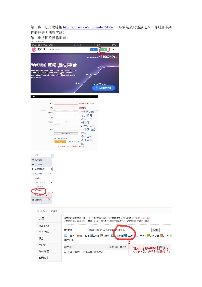 第一步打开此链接httpsell.fromuid=264559（必
