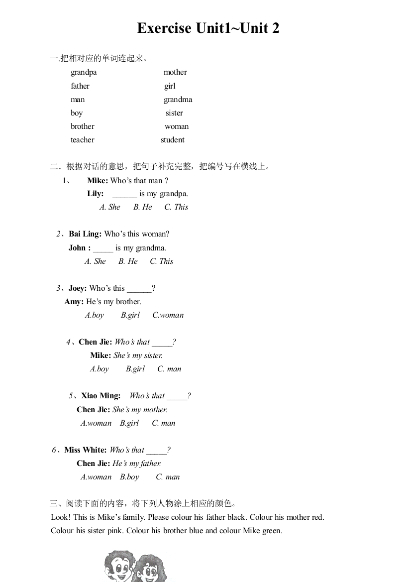 人教小学三年级下册英语单元测试题