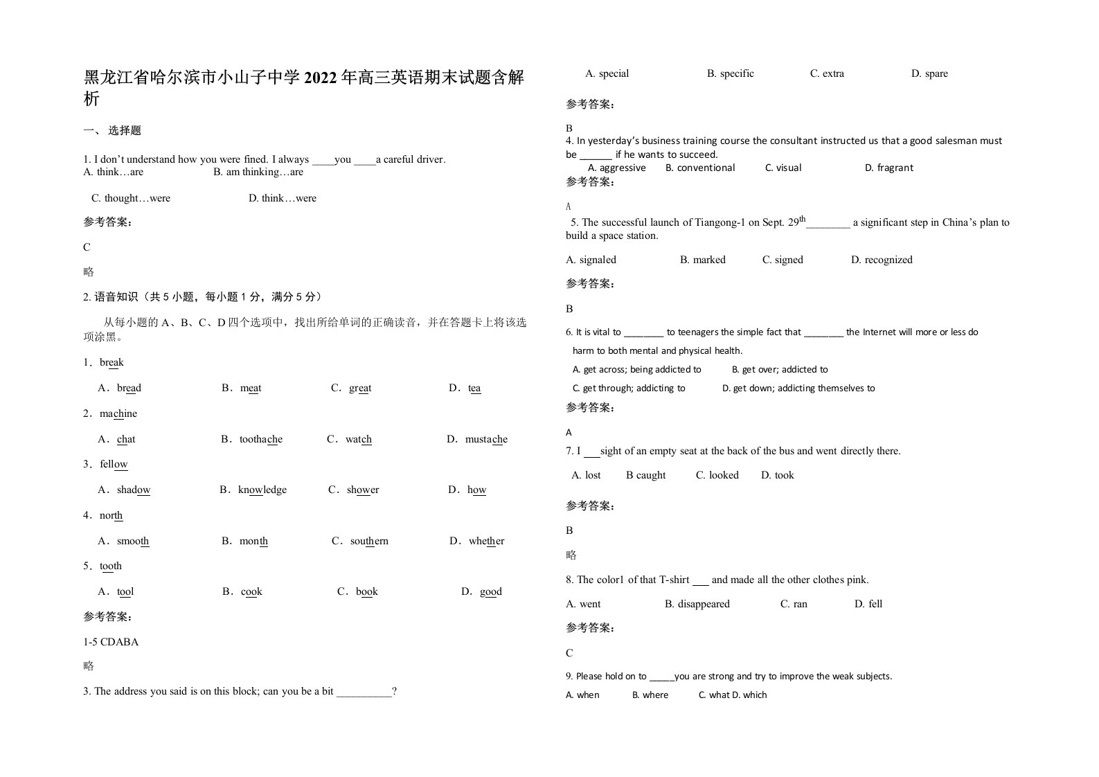 黑龙江省哈尔滨市小山子中学2022年高三英语期末试题含解析