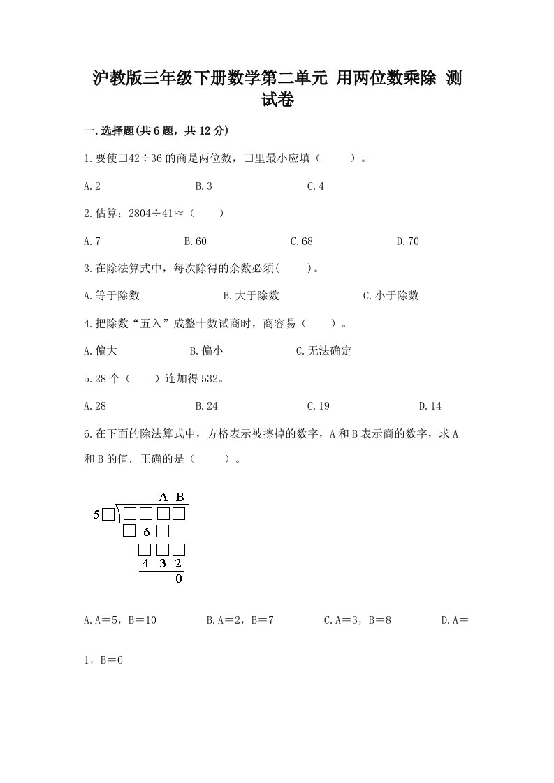 沪教版三年级下册数学第二单元