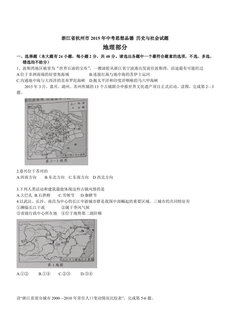 浙江省杭州市2015年中考历史与社会思品试题(WORD版,有答案)