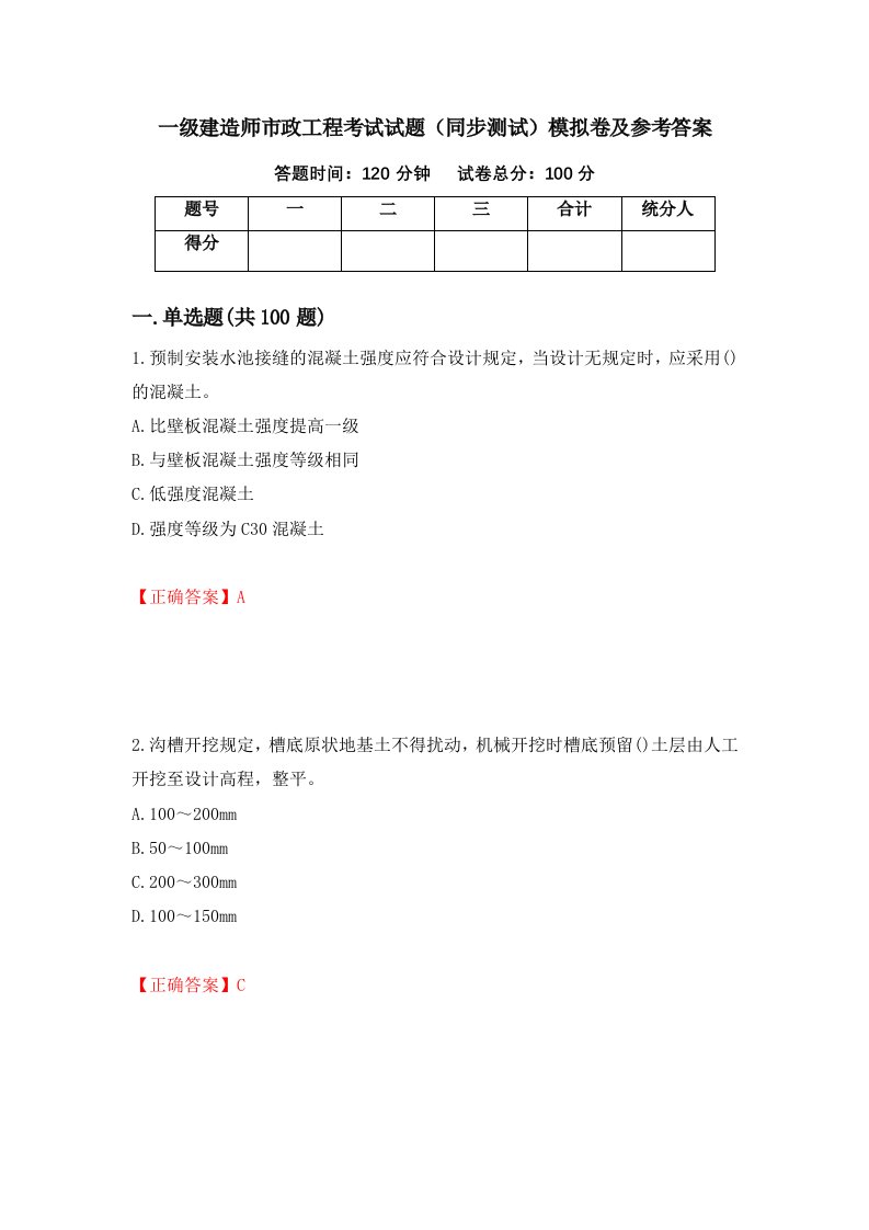 一级建造师市政工程考试试题同步测试模拟卷及参考答案第67卷