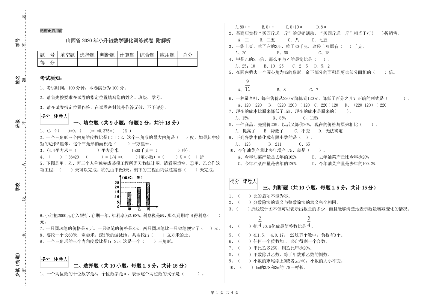 山西省2020年小升初数学强化训练试卷-附解析