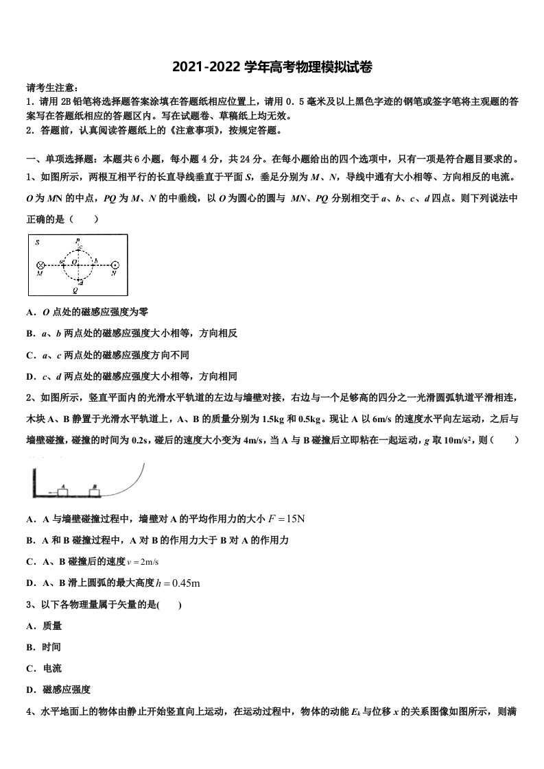 2021-2022学年普通高等学校高三第一次模拟考试物理试卷含解析