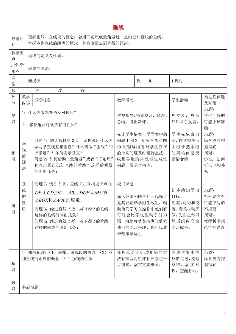 吉林省通化市外国语学校七年级数学下册