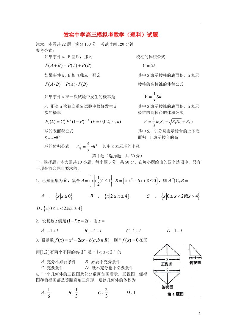 浙江省效实中学高三数学模拟试题