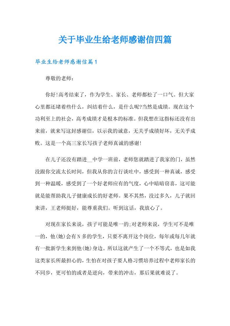 关于毕业生给老师感谢信四篇