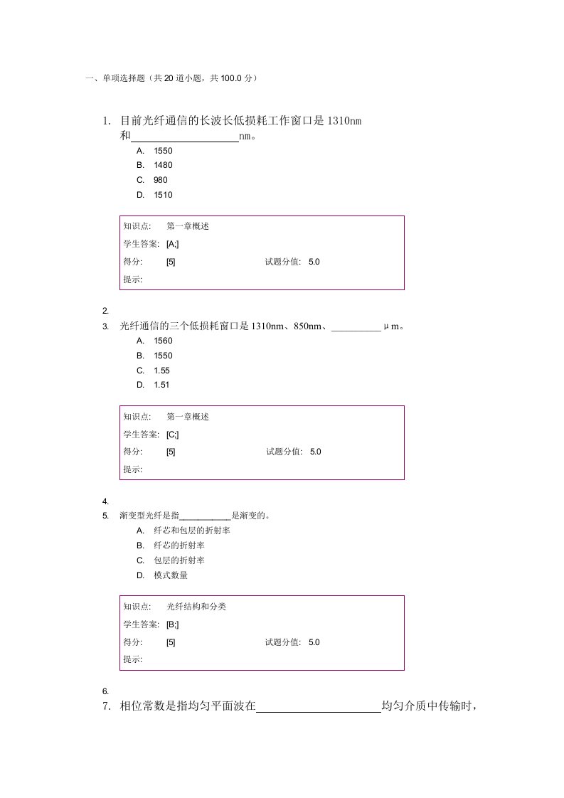 光纤通信阶段作业（精选）