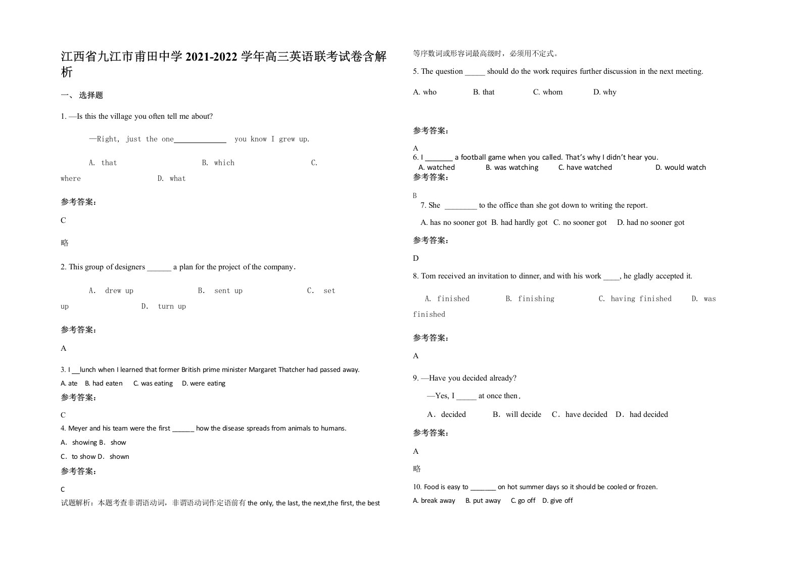 江西省九江市甫田中学2021-2022学年高三英语联考试卷含解析