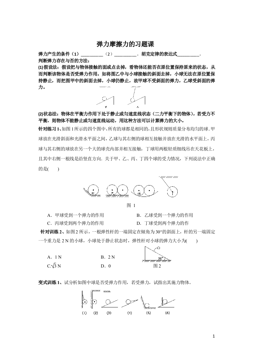 弹力摩擦力的习题课