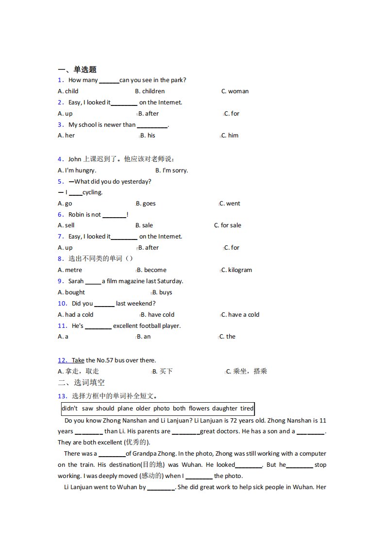 【学生卷】深圳市外国语学校小学英语六年级下册期中习题(课后培优)