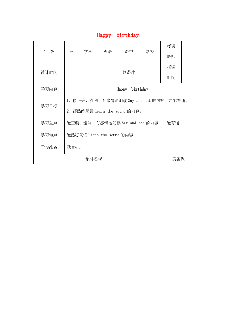 三年级英语下册