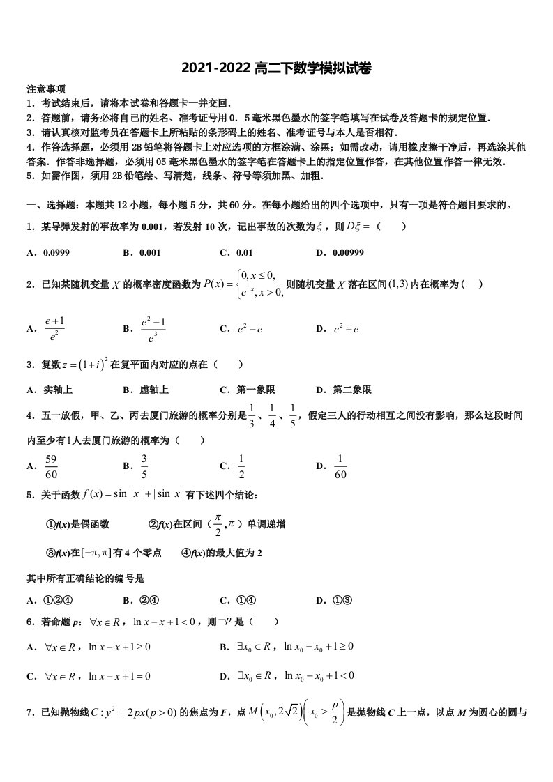 江西省南昌市东湖区南昌十中2021-2022学年数学高二第二学期期末学业水平测试试题含解析