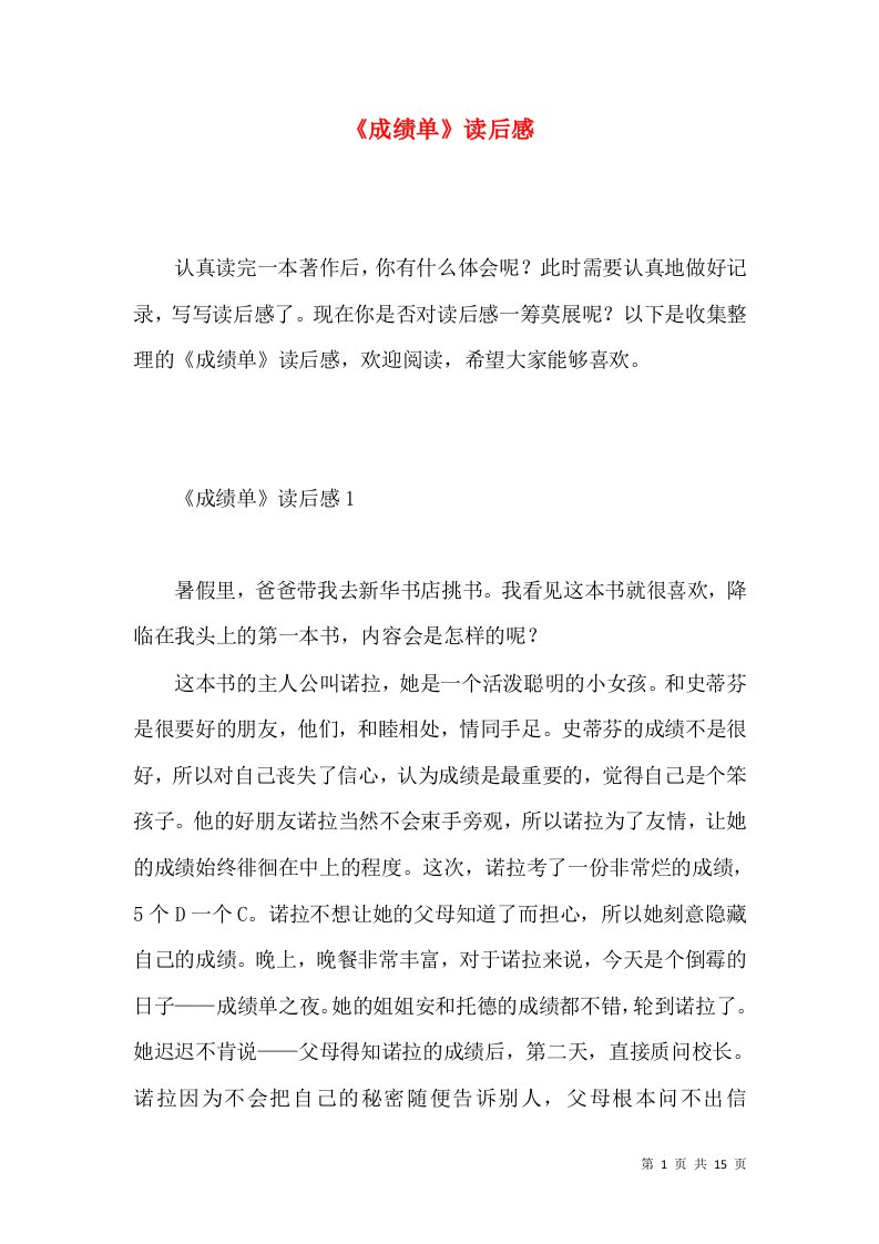 《成绩单》读后感