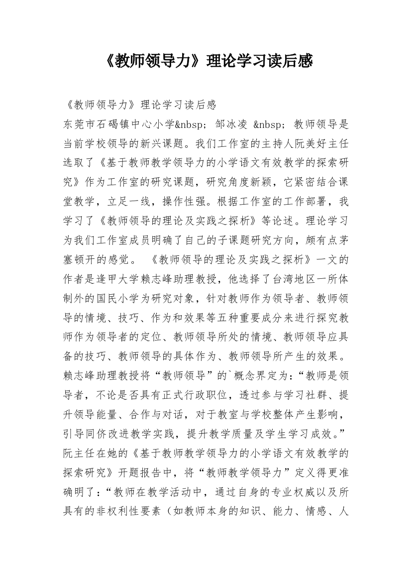 《教师领导力》理论学习读后感