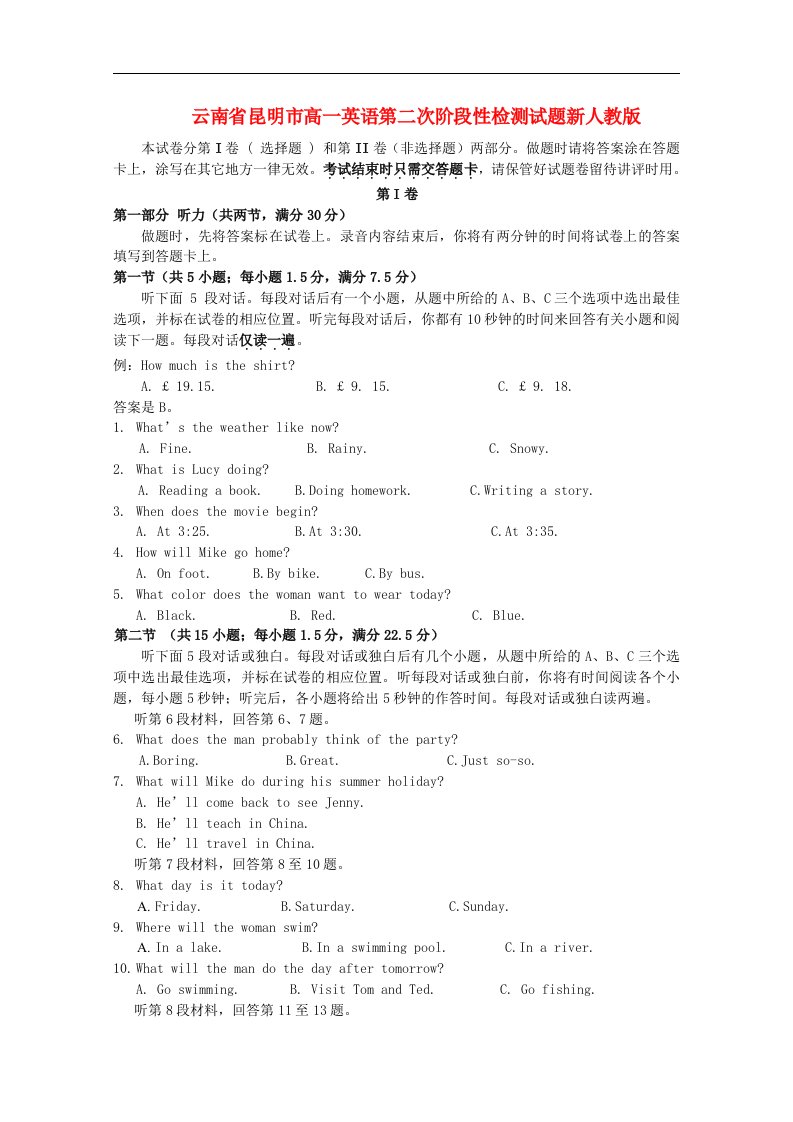 云南省昆明市高一英语第二次阶段性检测试题新人教版