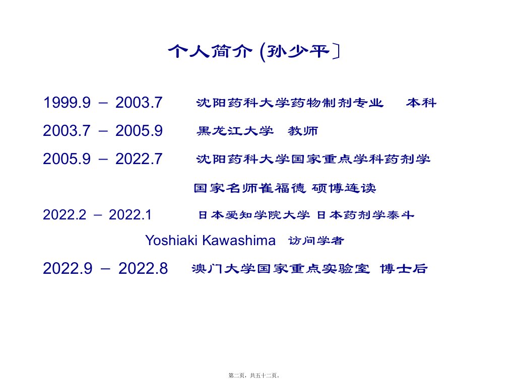 制药工程1绪论