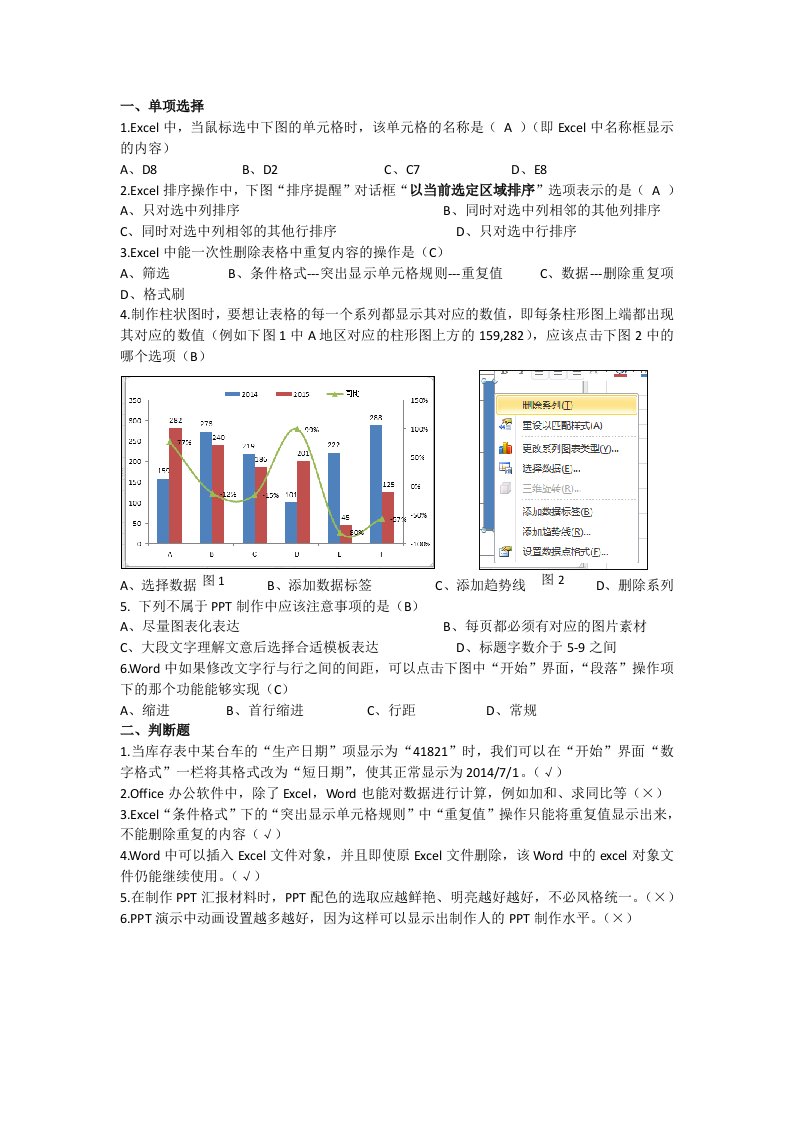 办公软件基础知识试题--题库