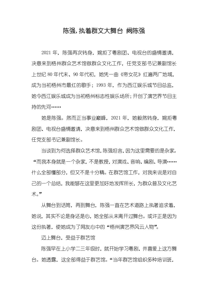 陈强,执着群文大舞台