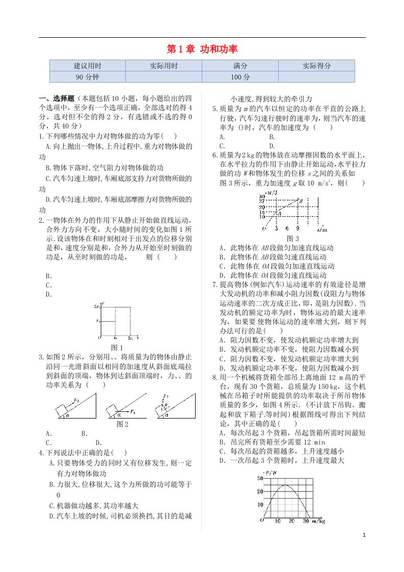 高中物理