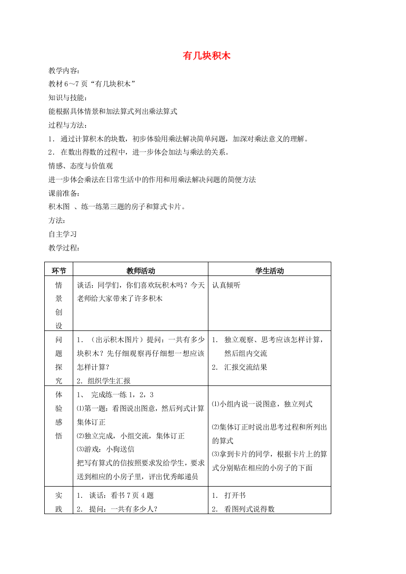 二年级数学上册