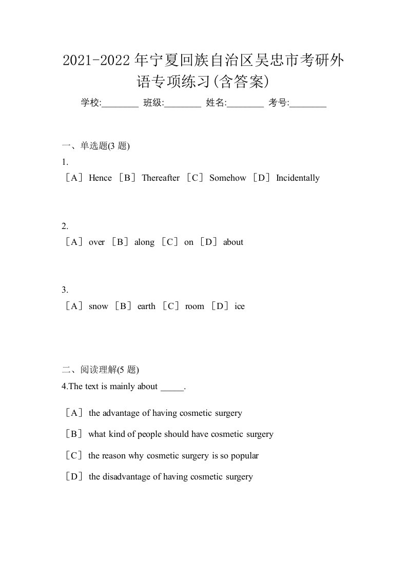 2021-2022年宁夏回族自治区吴忠市考研外语专项练习含答案