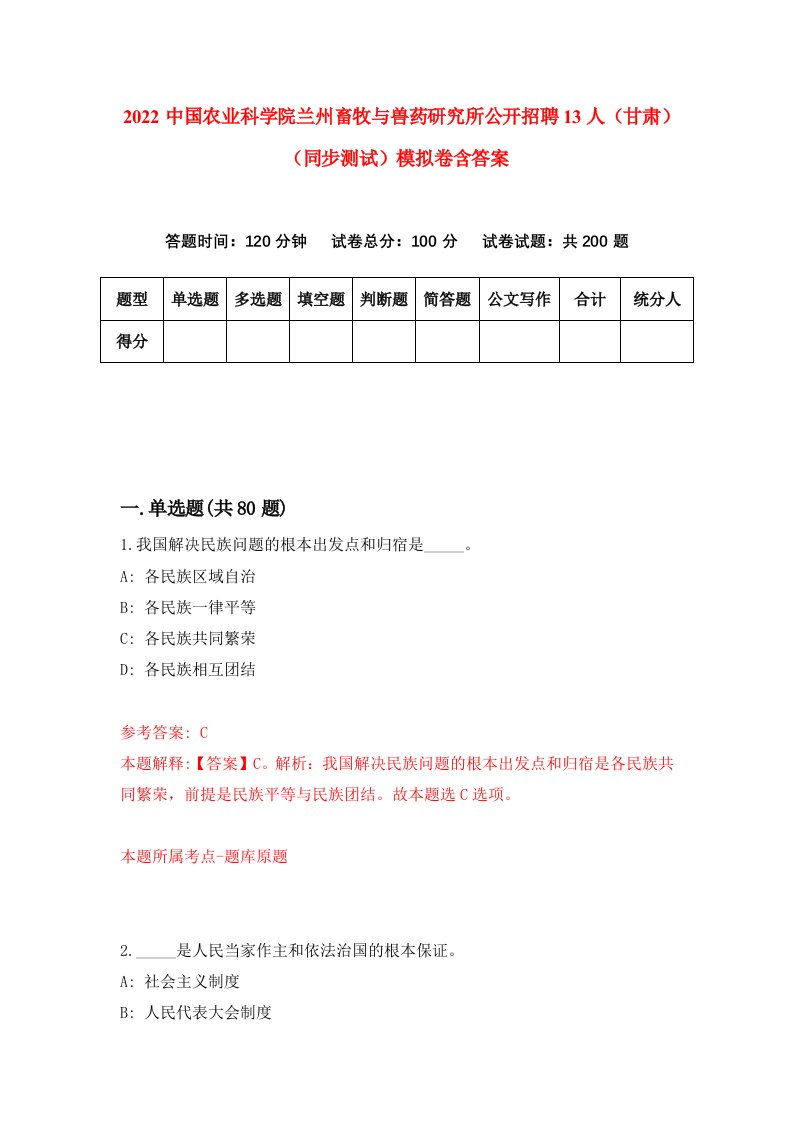 2022中国农业科学院兰州畜牧与兽药研究所公开招聘13人甘肃同步测试模拟卷含答案5