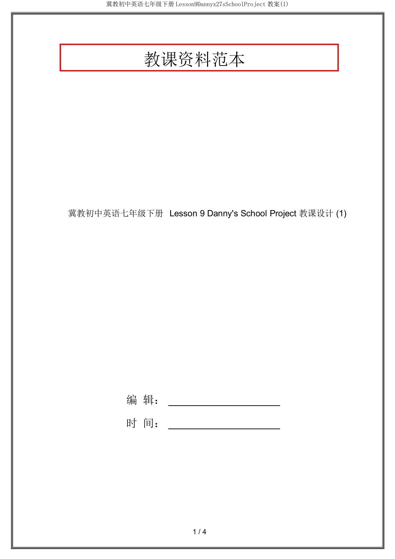 冀教初中英语七年级下册Lesson9Dannyx27sSchoolProject教案(1)