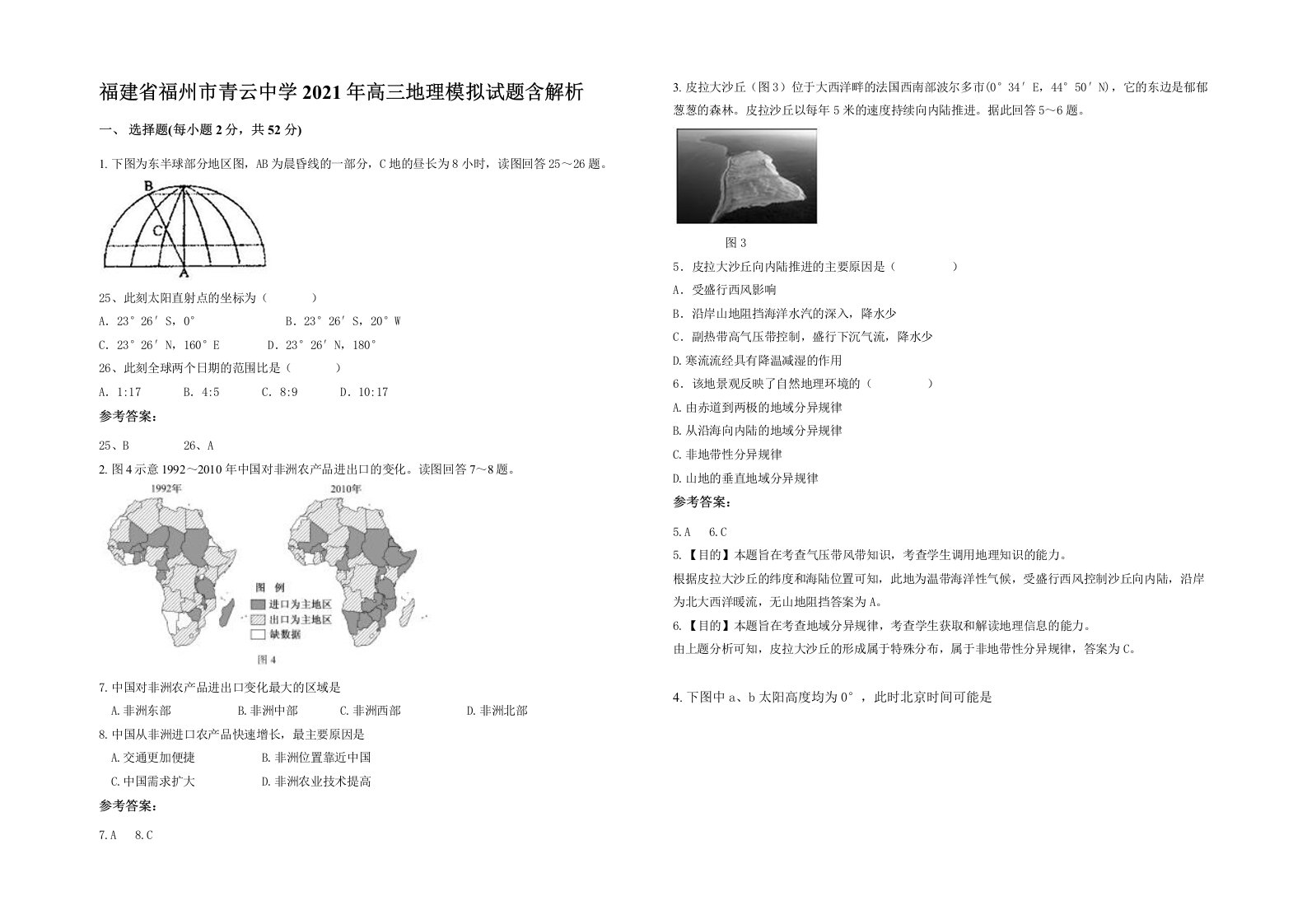 福建省福州市青云中学2021年高三地理模拟试题含解析