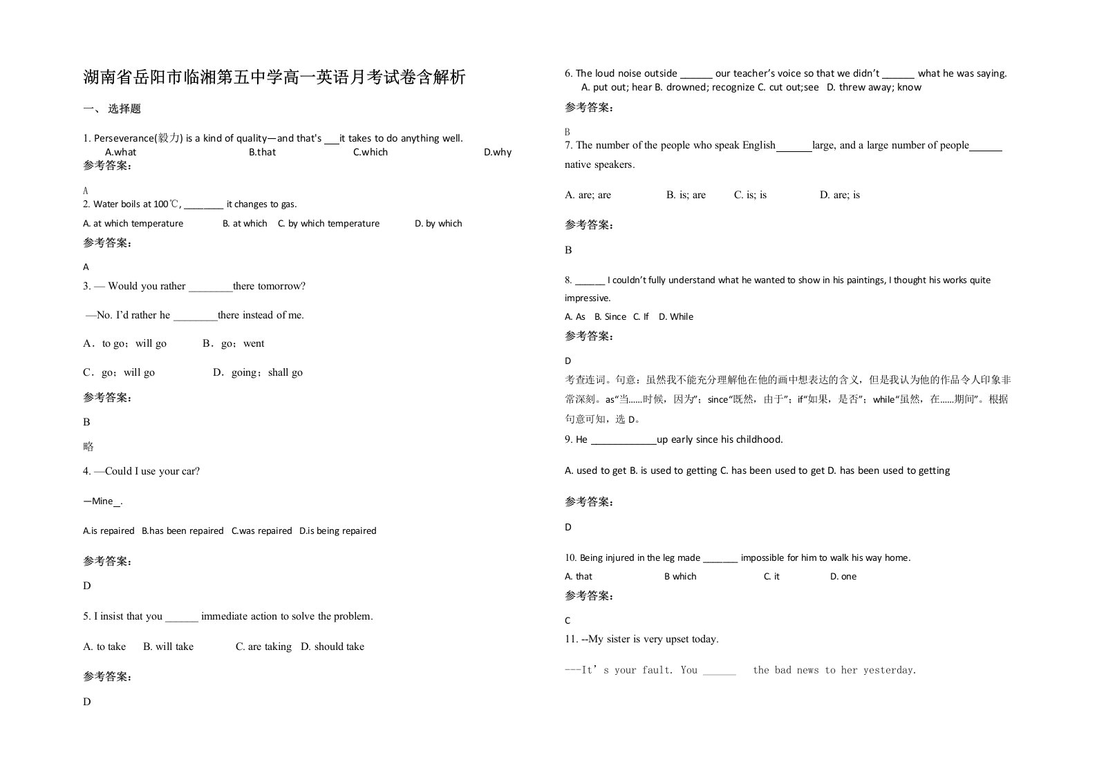 湖南省岳阳市临湘第五中学高一英语月考试卷含解析