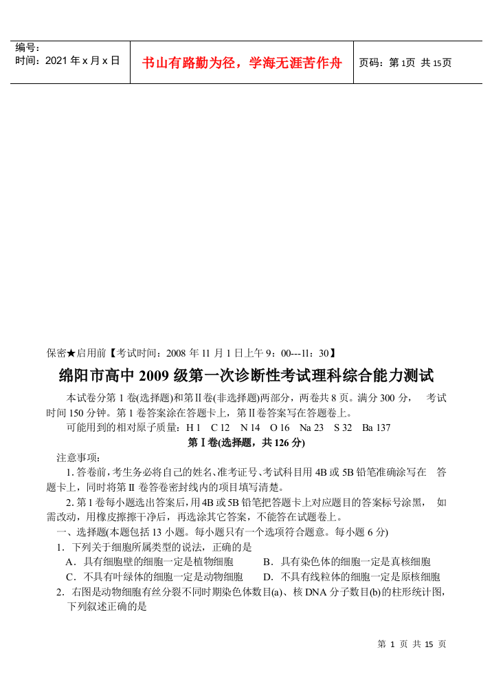 绵阳市高中理科综合能力测试题