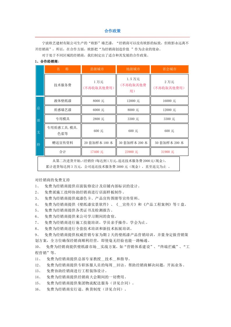 《合作政策》word版