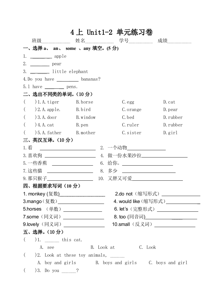 译林小学英语上Unit单元测试卷