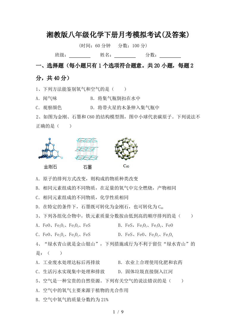 湘教版八年级化学下册月考模拟考试及答案