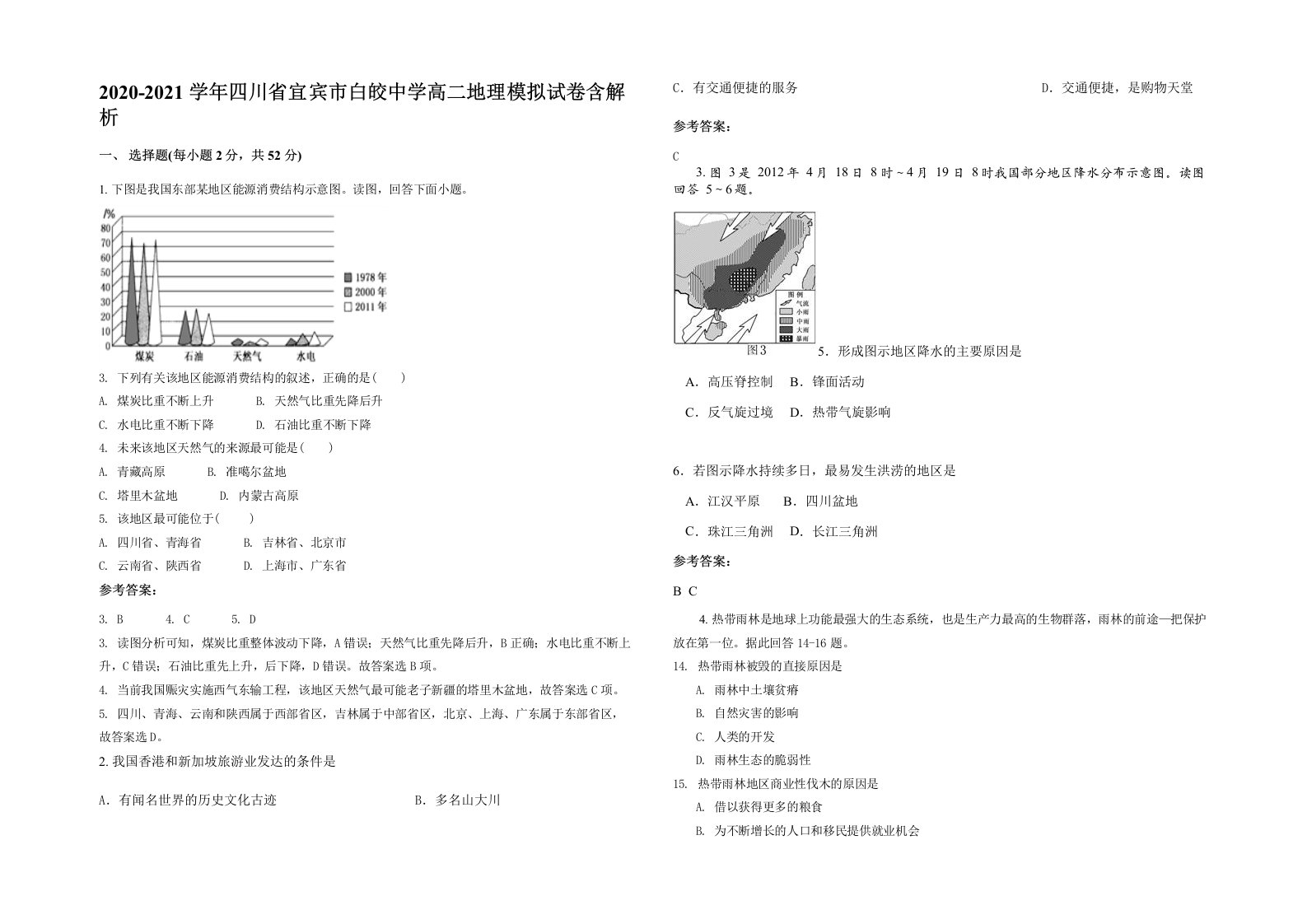 2020-2021学年四川省宜宾市白皎中学高二地理模拟试卷含解析