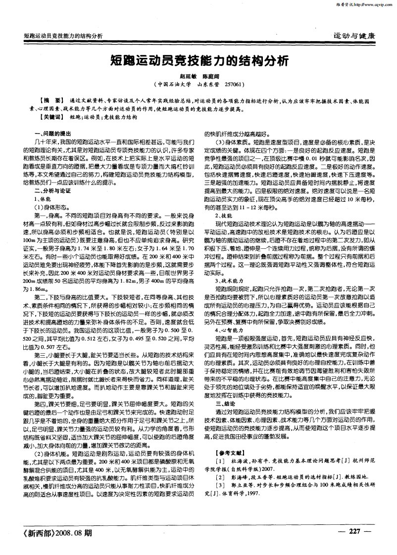 短跑运动员竞技能力的结构分析.pdf