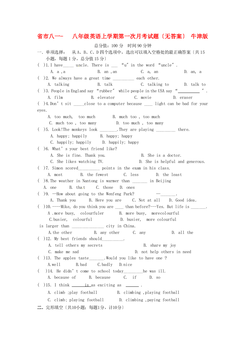 （整理版）市八一八年级英语上学期第一次月